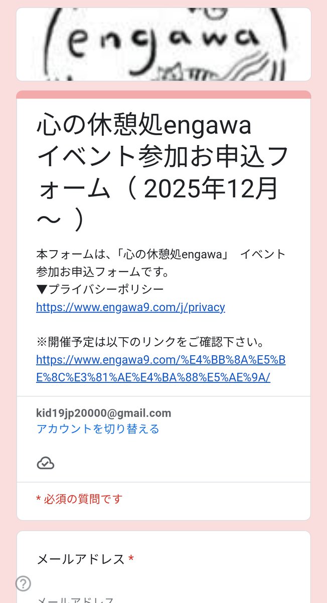 【自動返信メールへの切り替えのお知らせ】
これまでイベントのお申込み後、こちらからお一人ずつご返信させていただいていたのですが、メンバーと話し合い、GoogleFormの自動返信機能を使っていくことになりました☺️申込みできているかな、という不安が少しでも軽くなればと思います🙇🍀
