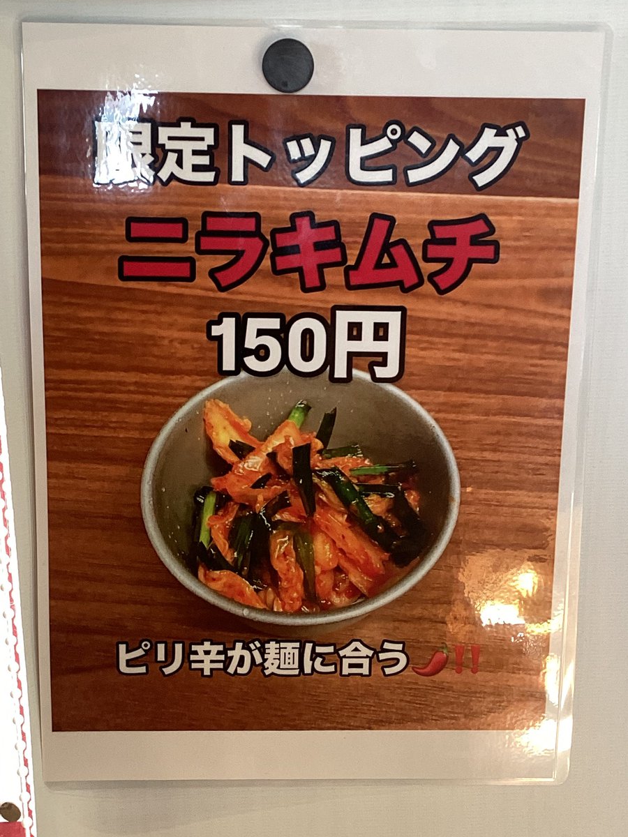 夢を語れ　非売品　丼　限定 11/7（金） 昼営業11:00〜14:00 夜営業17:30〜21:30 限定【ニラキムチ