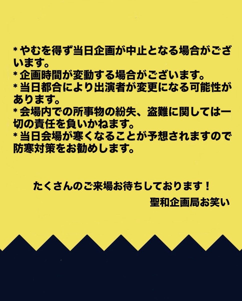 shingetsusai's tweet photo. 【SEIWARA 2025ver】

日程 11月9日（日）
時間 開場12:30〜/開演13:30〜14:30
会場 関西学院大学西宮聖和キャンパス体育館2Fアリーナ
料金　　無料
整理券配布

ご来場お待ちしております！

※当日止むを得ず企画が中止になることや都合により出演者が変更になる可能性がございます。ご了承ください https://t.co/LVkKU6mBTR