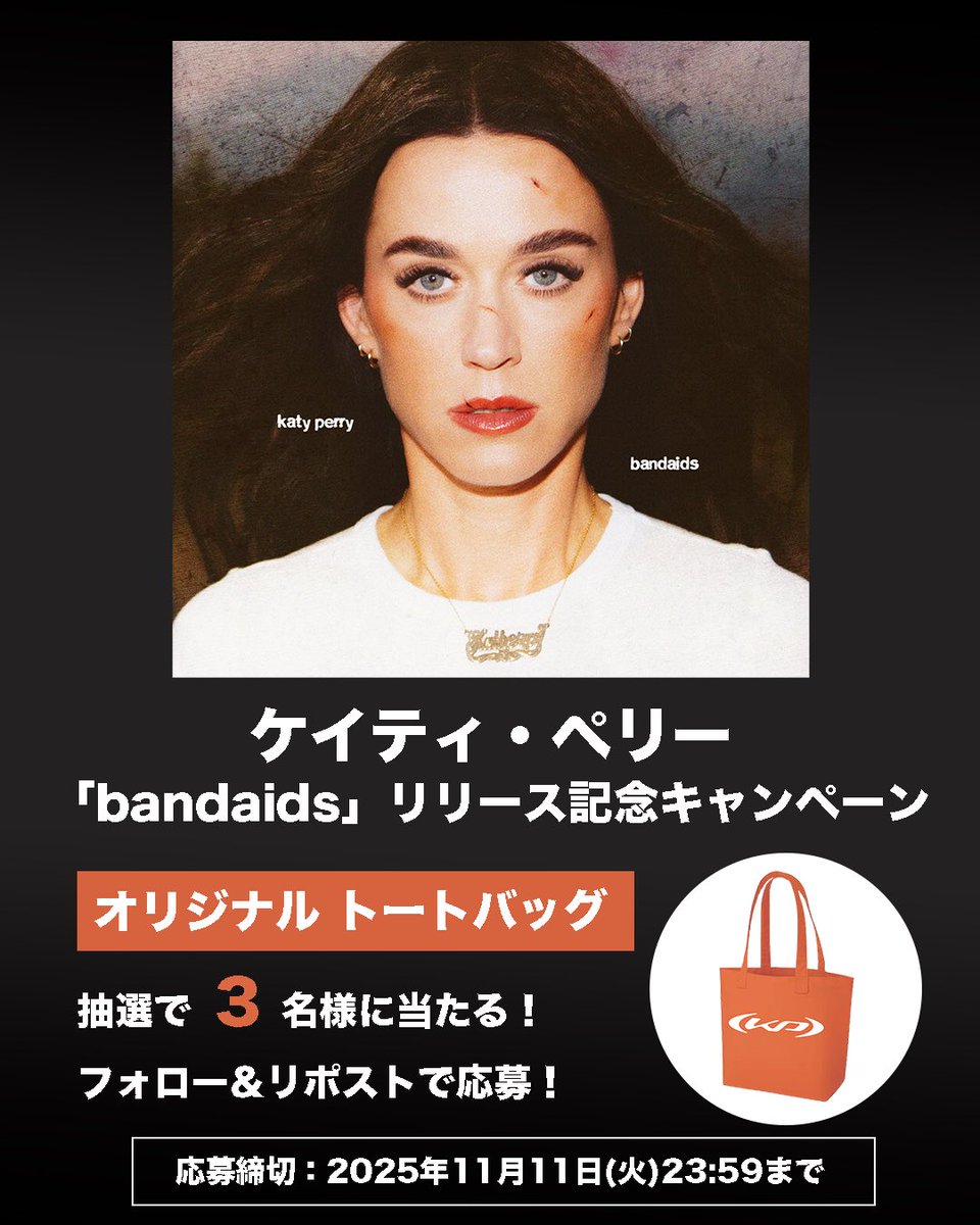 ／
#ケイティ・ペリー
「bandaids」リリース記念キャンペーン🎁
＼

抽選で3名様に
オリジナル トートバッグをプレゼント！

新曲はこちらからチェック！
🔗umj.lnk.to/KP_bandaids

【応募方法】
①<a href="/katyperryjp/">ケイティ・ペリー JP公式</a> をフォロー
②この投稿をリポスト

【応募締切】
2025/11/11(火)23:59まで