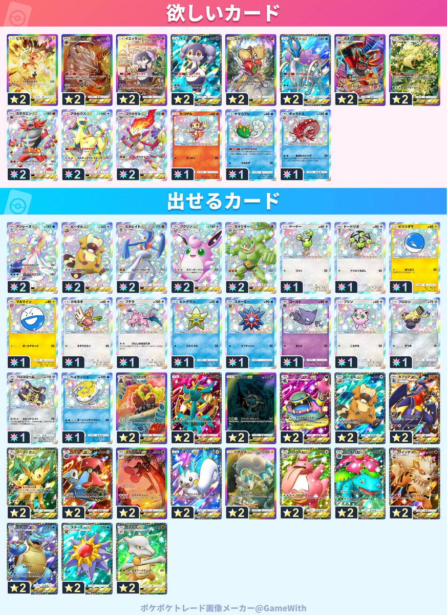 交換のご提案をお願いいたします!🙇‍♂️ 
Thx!
#ポケポケ 
#ポケポケトレード 
#PokemonTCGPocket