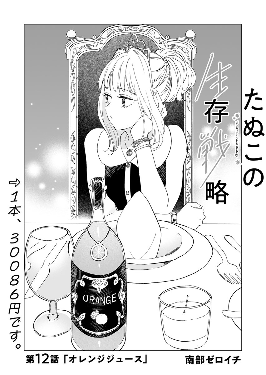 湊月🐤連載中 (@mizunashi1025) / Posts / X