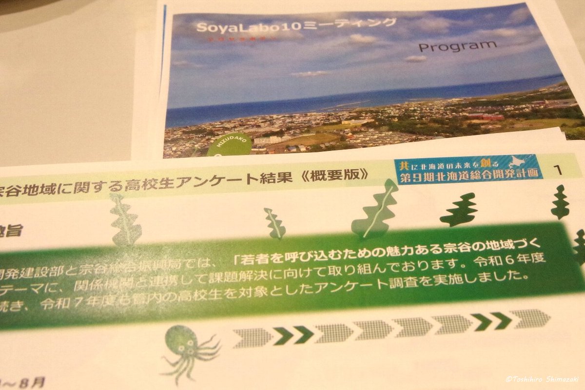 polaris_guides's tweet image. 【宗谷の未来を考える場へ】

高校を卒業すると約半数の人は地元を出て行ってしまう宗谷地域…💦

そのような中で「若者を呼び込むための魅力ある宗谷の地域づくり」をテーマに #北海道開発局 #稚内開発建設部 さんの主催で「#SoyaLabo10 ミーティング」が開かれ、出席してきました🍀

#北海道 #稚内市