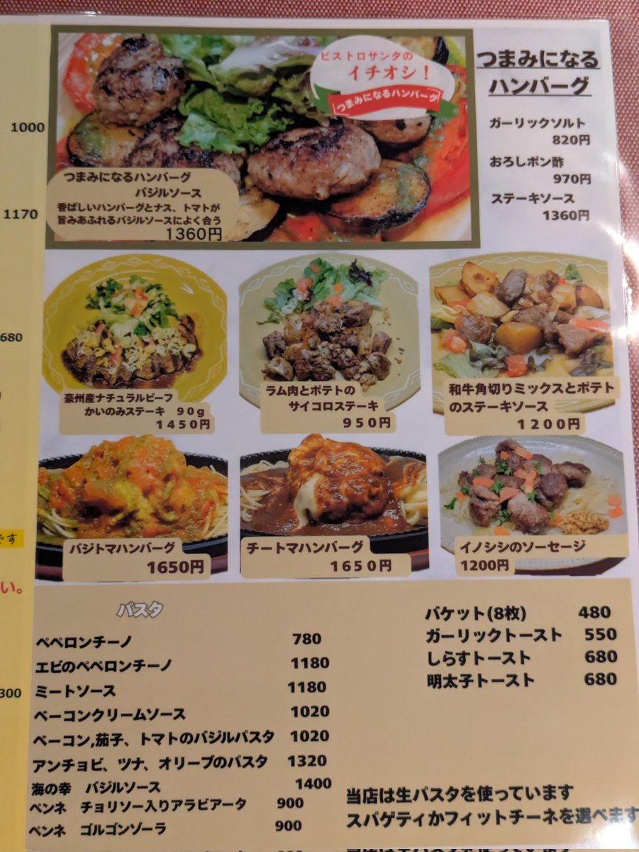 ビストロサンタ on X