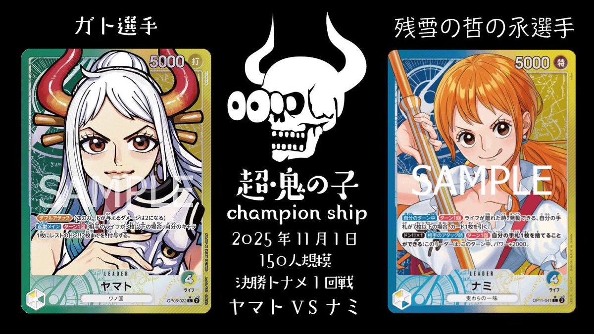 staff_oninoko's tweet image. 【超鬼の子CS】
決勝トナメ1回戦の配信アップロードされました！
(2025年11月1日)

【緑黄ヤマト】 ガト　選手
【青黄ナミ】 残雪の哲の丞　選手
youtu.be/BaH7qbKwH74?si…

@YouTube より

#鬼の子CS