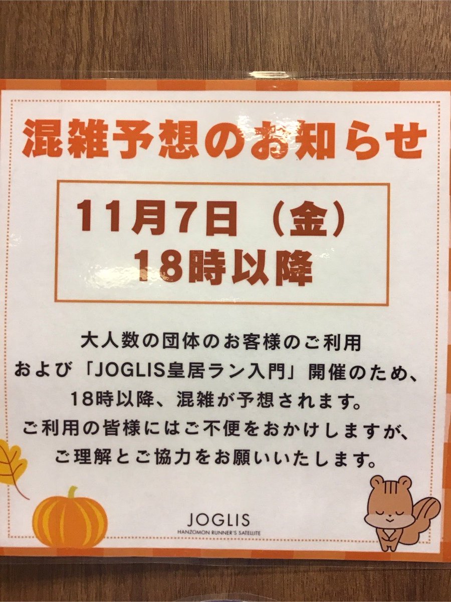 JOGLIS's tweet image. 本日夕方特に男性はロッカー足りなくなるかもしれません。ご了承ください。