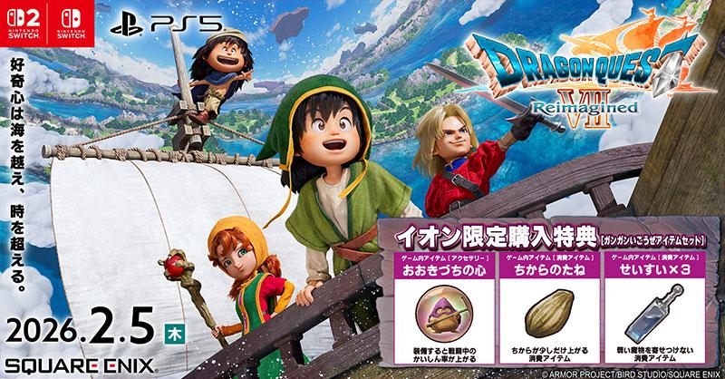 2026/2/5㊍発売📢 SW2 /SW / PS5用🎮 『ドラゴンクエストVII