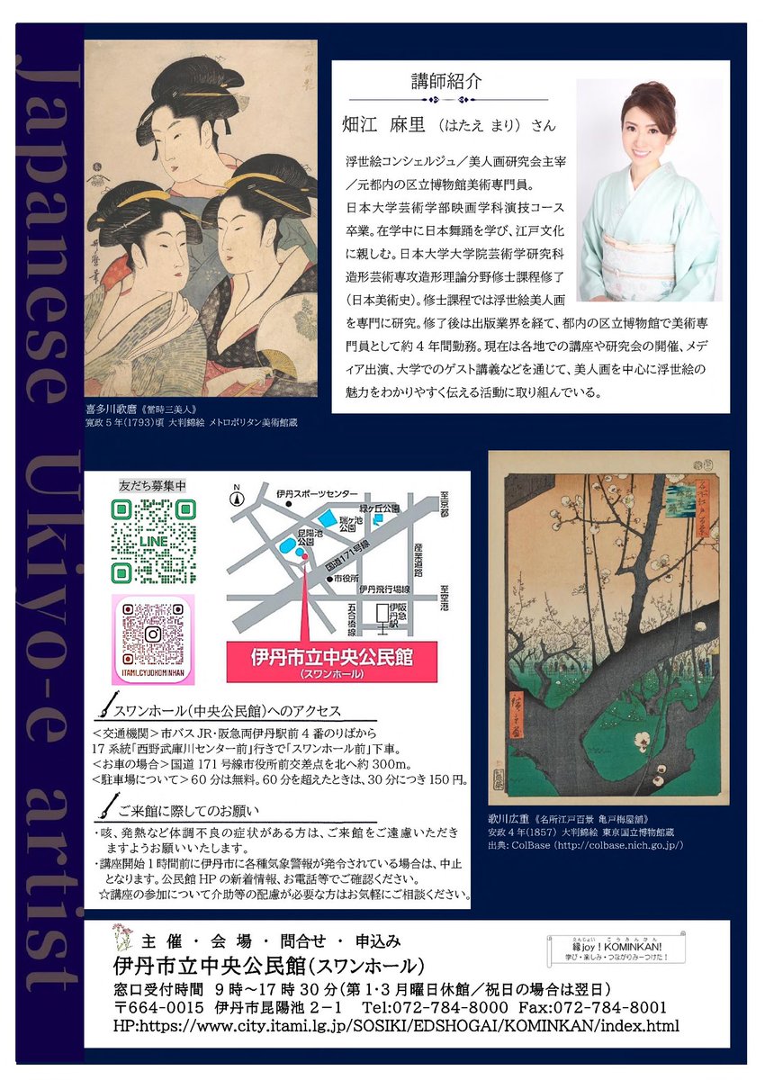 hataetti's tweet photo. 【お知らせ】
11月29日（土）開催の伊丹市立中央公民館さまでの浮世絵講座は、受付開始の翌日に満席となりました✨
たくさんのお申込みをいただき、誠にありがとうございます。
（増員の可能性がありましたら、改めてご案内いたします）

#浮世絵 #伊丹市立中央公民館 #浮世絵講座 #畑江麻里 #Ukiyoe https://t.co/DDHb9bxEgv