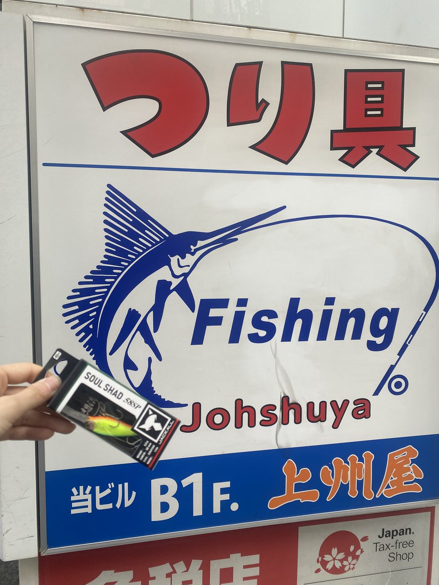 miya_moeri's tweet image. ソウルシャッドゲット🐟
そしてTN役の保田さんと釣りデートしてきました！

#ルアープリンセス #ルアプリ #ソウルシャッド