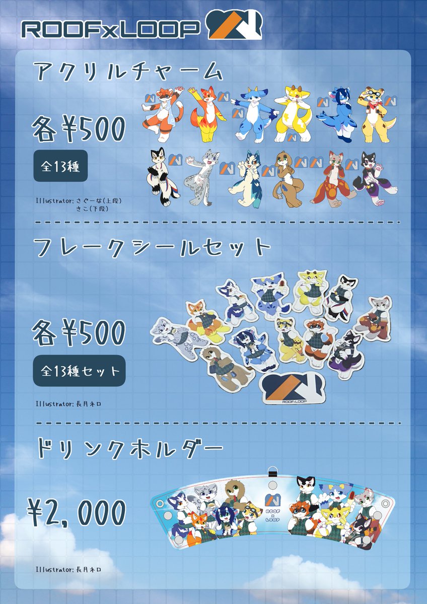 11月9日に行われるケモコンマーケットでるーふるも出展します！
おさんぽオンポーで使用されたイラストの缶バッジやUTFGで頒布したグッズ等を持っていきますのでよろしくお願いします！

#るーふる
#Kemocon
#Kemocon18