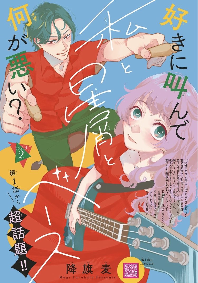 プレミアCheese!12月号にて、
「私と星屑とベース」2話目掲載しております‼️🔥✌️🎉🎉🎉

今回初のカラー表紙です‼️🔥🔥🎉🎉🎉

cheese.shogakukan.co.jp/extra/