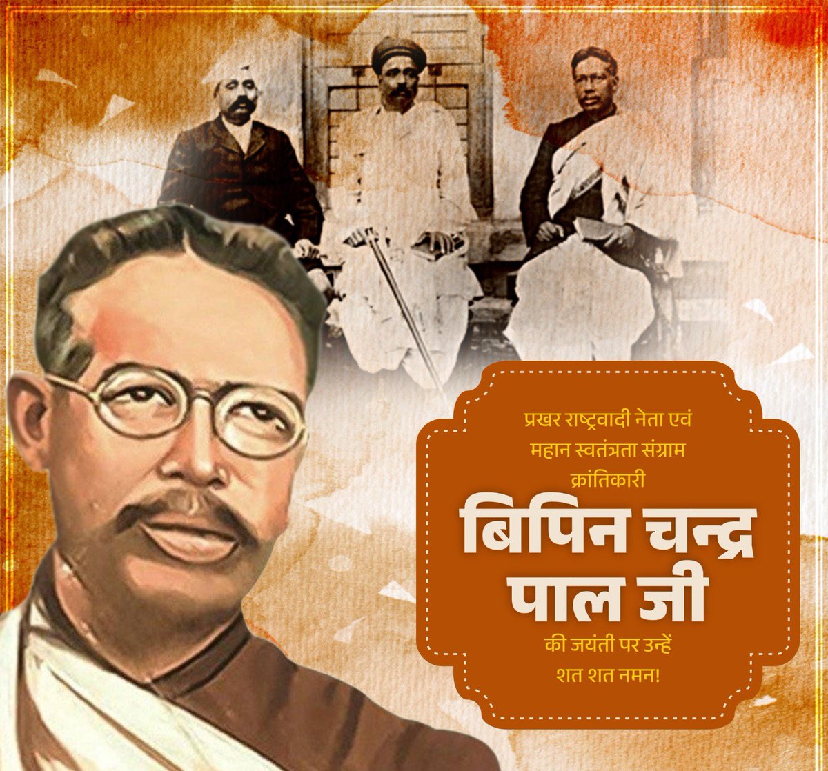 प्रखर राष्ट्रवादी नेता, समाजसुधारक एवं महान स्वतंत्रता संग्राम क्रांतिकारी बिपिन चन्द्र पाल जी की जयंती पर उन्हें शत शत नमन!