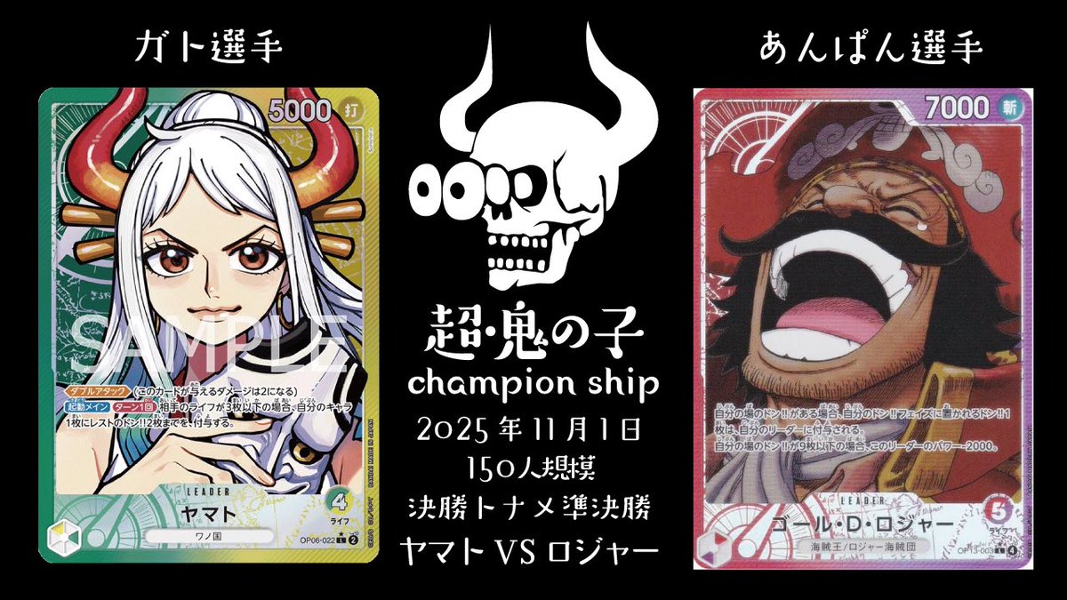 staff_oninoko's tweet image. 【超鬼の子CS】
決勝トナメ 準決勝の配信アップロードされました！
(2025年11月1日)

【緑黄ヤマト】 ガト　選手
【赤紫ロジャー】 あんぱん　選手
youtu.be/Nv6-jvuy8bA?si…

@YouTube より

#鬼の子CS