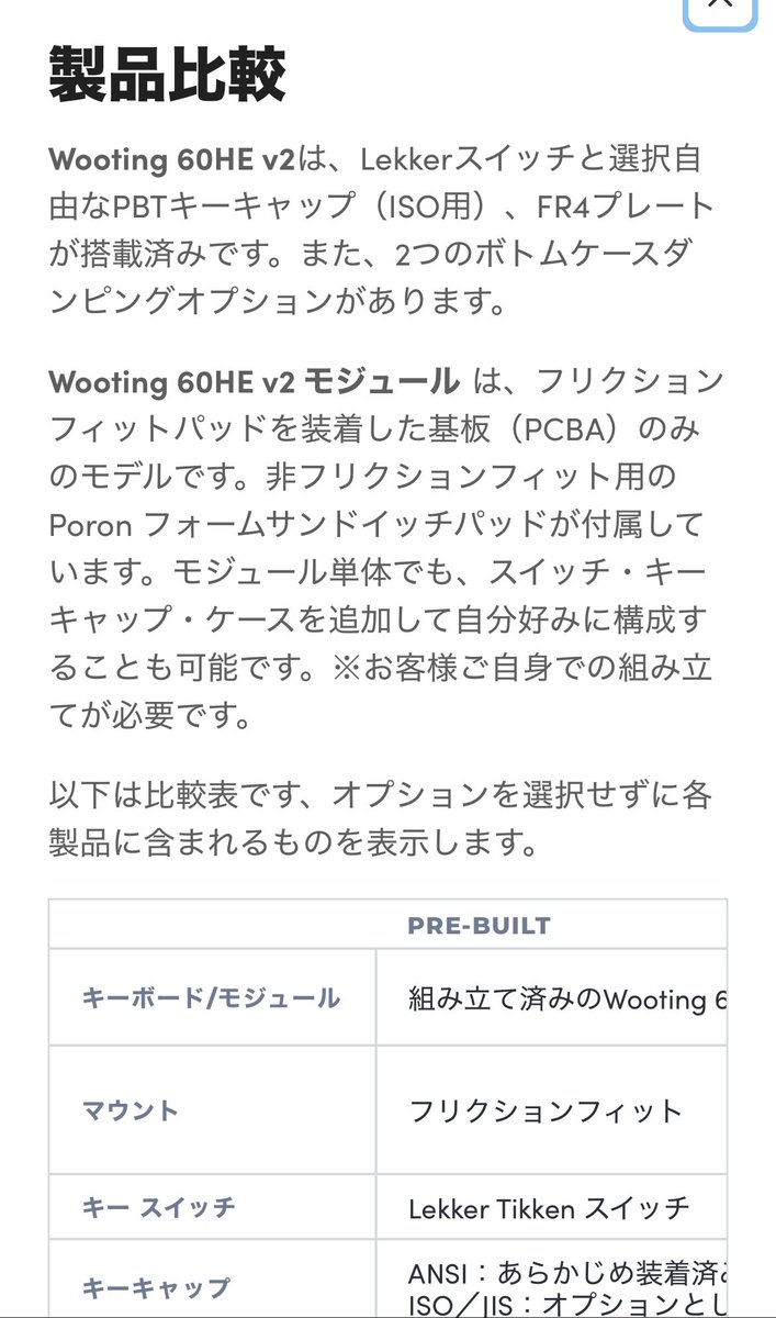 wooting 60HEv2の完成品とモジュールの比較、オーダーのページまでいかないと出てこないのかな？ 

初のFoundersキャンペーン だったこともあり、60HE+と同じように手前のページに載ってるかと思って探してしまいましたw