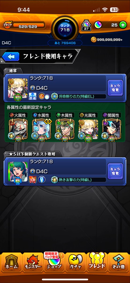 bhms_so's tweet photo. チェルノボグ運極！！
フレンド増やしたいのでなれる方なりましょ！ケガ将兵チェルノボグ置いときます

608302466249 https://t.co/kKND5tiQEQ
