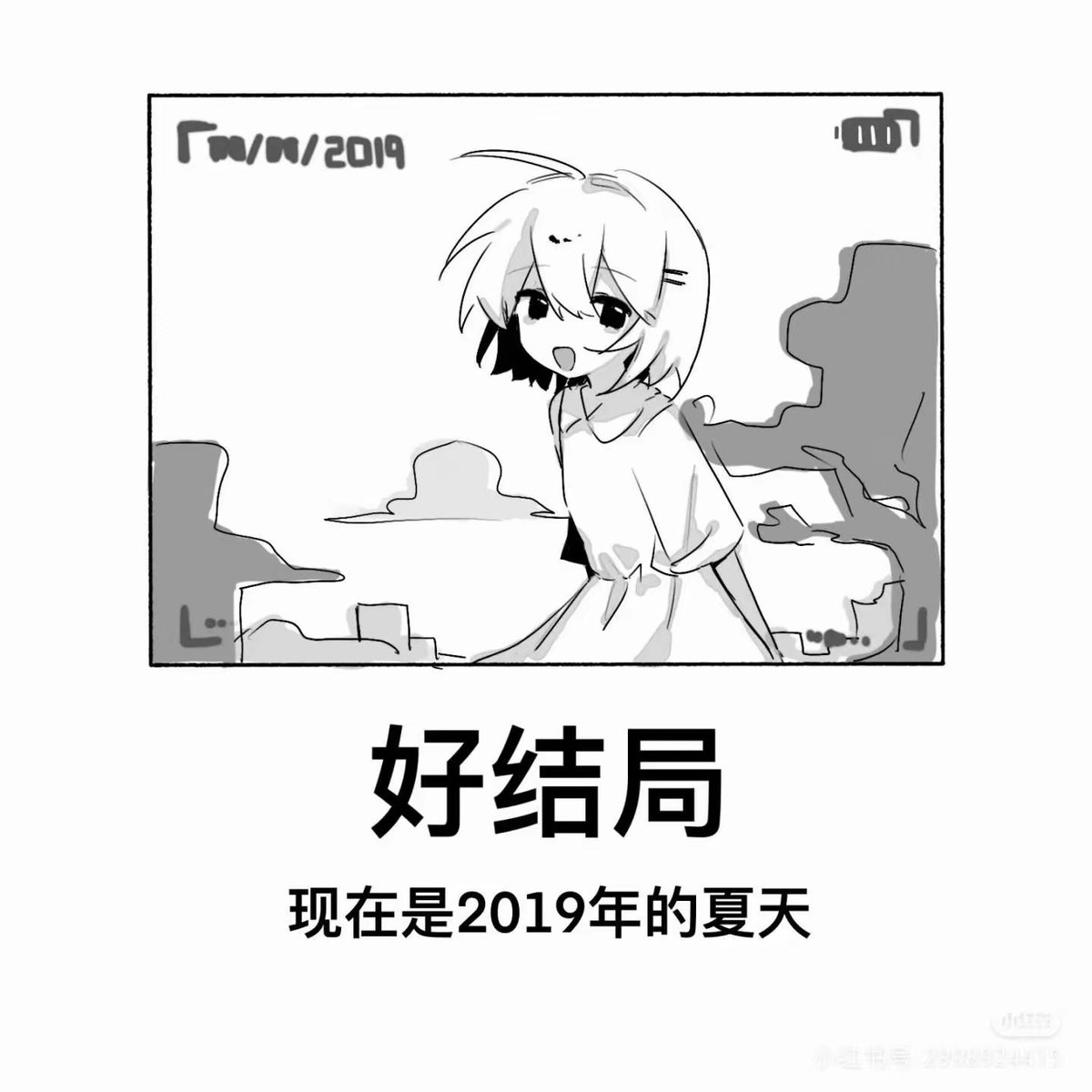 现在是2019年，你在做什么？