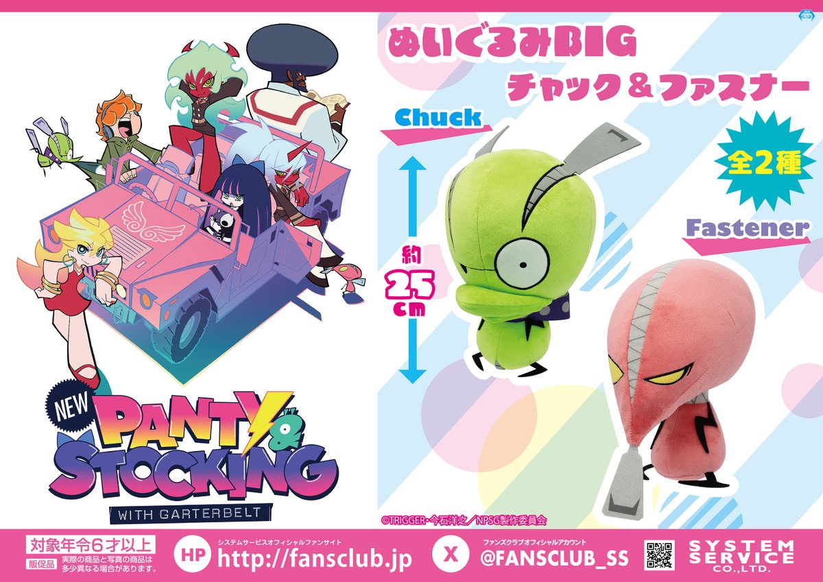 パンティ＆ストッキング パンスト ぬいぐるみBIG チャック　2個セット 11月プライズ】 ⚡『New PANTY ＆ STOCKING with GARTERBELT』⚡より