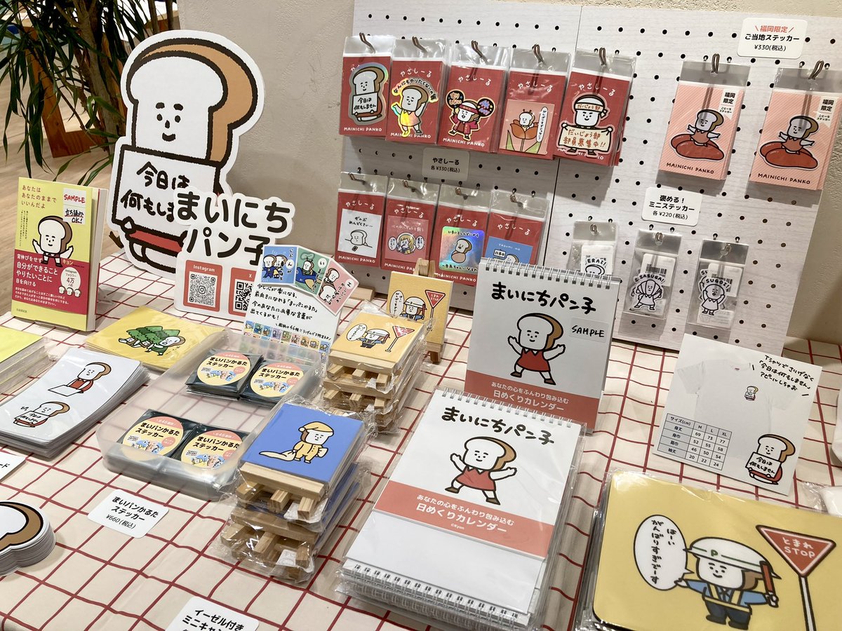 あれ？！あっという間に今週がラストの週末になってる…🥲

阪急博多8F「ユトリエ」さんにて、11/11(火)までグッズ展開中だよ🍜

週末があるのは今週が最後！
ぜひ遊びに来てね🏃‍♂️‍➡️