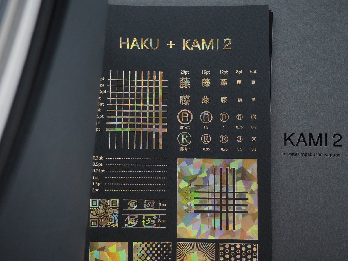 南 博章／村田金箔／ウチハク、HAKU-TION、HAKUシリーズプロデューサー