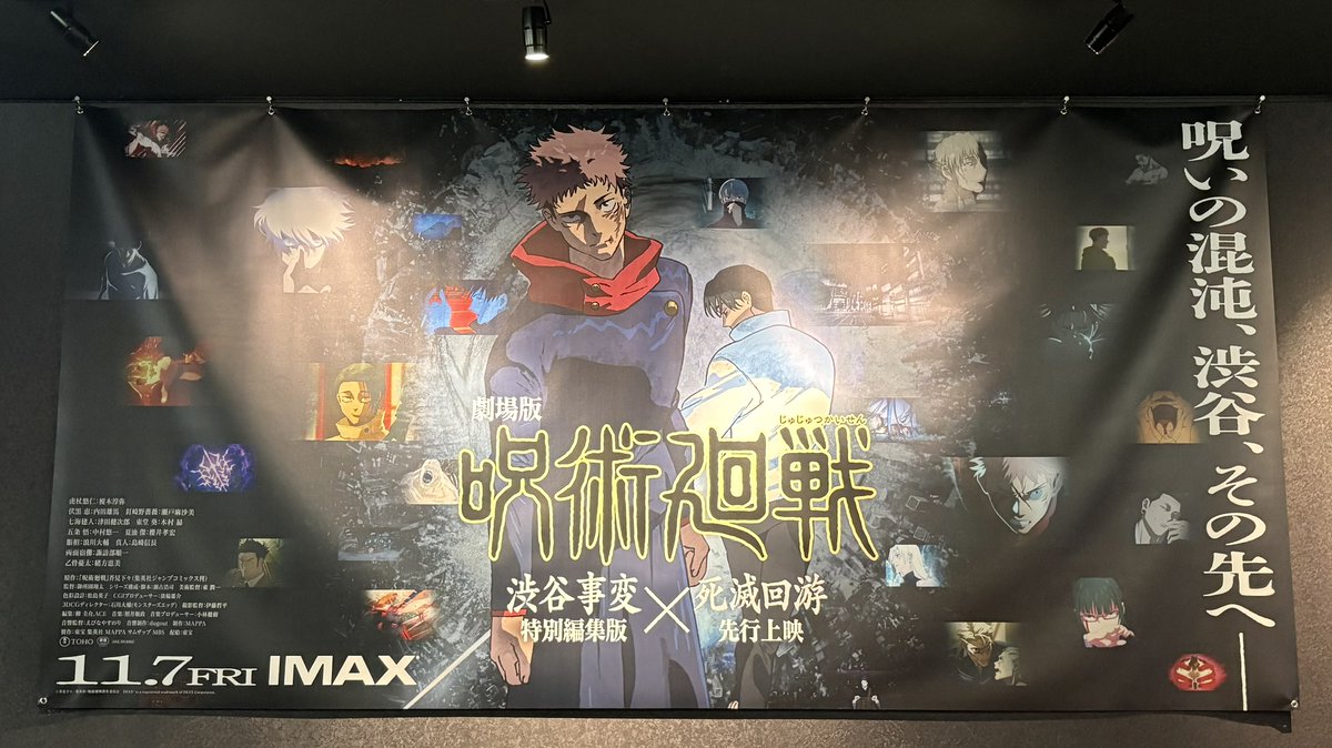 tip3s_design's tweet image. 劇場版「呪術廻戦　渋谷事変ｘ死滅回遊」

乙骨憂太 vs 虎杖悠仁

今日からはじまるよ～☺️

ぽぷにすとちゃんのPOPも！
youtu.be/IhKDzeT4GqE?si…