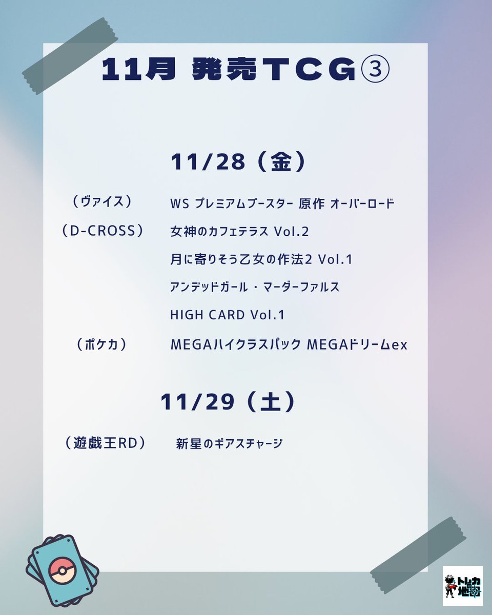 トレカの地図【トレチズ】 on X