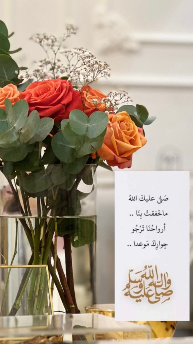 ᷂إلى ᷂من ᷂وصفنا ᷂بالمؤنسات ᷂الغاليات
           ᷂ذكرتك ᷂الروح ᷂حباً ᷂وعليك ᷂القلب ᷂صلى 🌿

     ⿻ʾ..⠀ ᷂اللَّهُـمَّ ᷂صَلِّ ᷂وَسَلِّمْ ᷂على ᷂نَبِيِّنَا ᷂مُحمَّدﷺ🧡