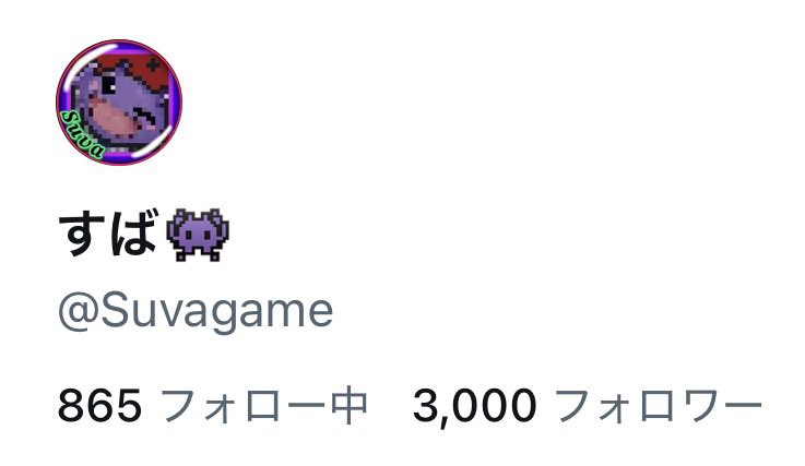 すば👾 tweet media