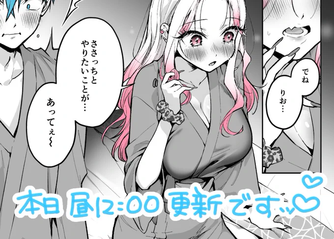 ギャル褒め55話 ホテル編 後編 