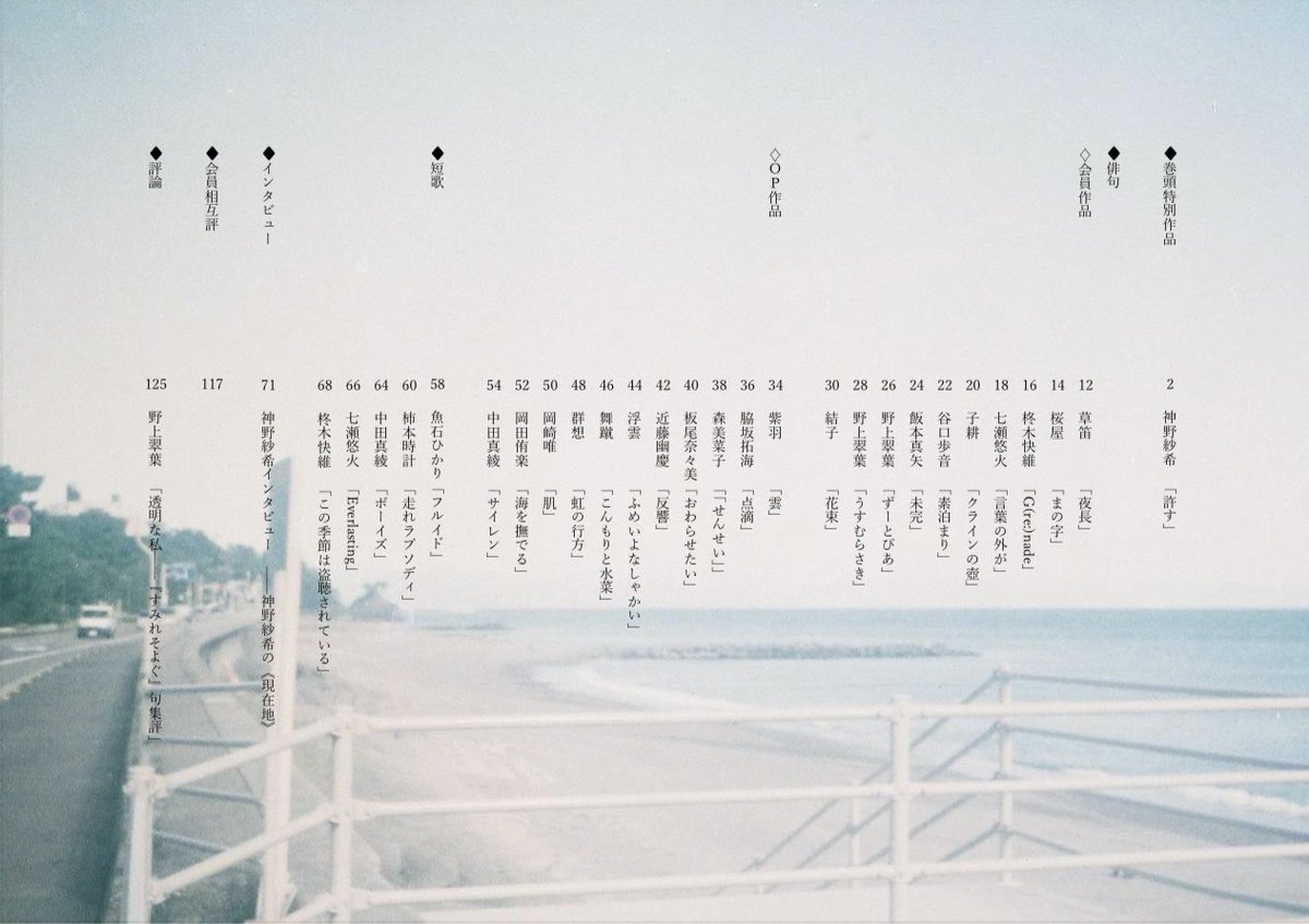 11月8-9日の学生祭にて、機関誌『蜜柑』を販売します🍊🍊OP陣の作品に加え、特別ゲストとして神野紗希さんをお迎えし、巻頭特別作品（10句）と27000字インタビューを収録。パワーアップした140ページの力作です。店頭特別価格として500円で販売、後にBOOTHでの通販も予定しています！
#俳句　#愛媛大学