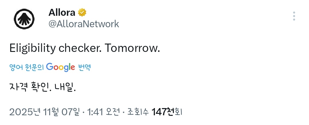 드디어 <a href="/AlloraNetwork/">Allora</a> 공식계정에 
체커 떴습니다 이제 정말 TGE 가나 봅니다! 
알로라 하시던분들 다들 고생하셨습니다~
최근에 글을 많이 못올려서 top1000.. 기대하면 안되겠죠ㅋㅋ
스쳐라도 가보자~