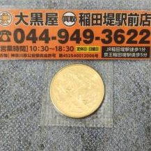 大黒屋 稲田堤駅前店 【金・プラチナ・ジュエリー・時計・バッグの買取