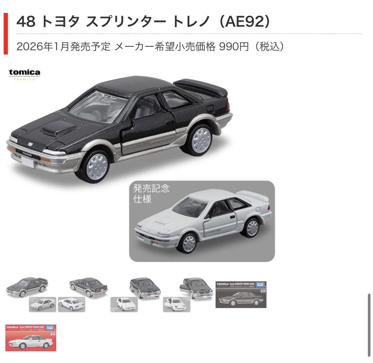 2026年新作トミカ 個人的にはNSXのパトカーが最高😆 そしてカービィは