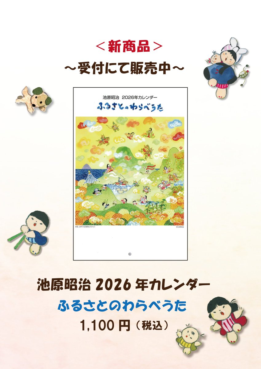 公式】童絵作家・池原昭治 on X