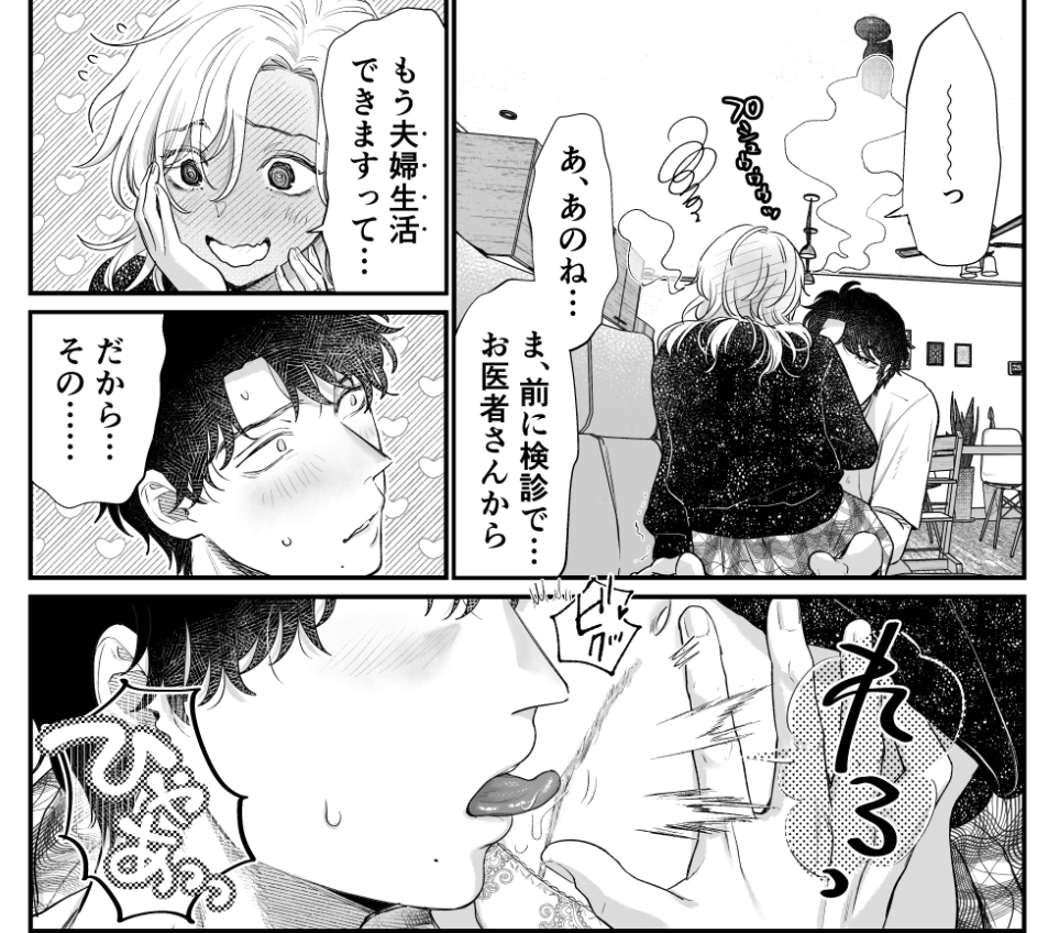 英くんはおくちがお上手R版、19~24話(最終回)本日配信されました!
夫婦になった英くんと陽茉梨さんの営み、そして新しい命の誕生まで…「おくち」で繋がった2人の愛の終着点をご覧いただけたら幸いです🫶💞
本当に最後まで皆様、どうもありがとうございました……!!