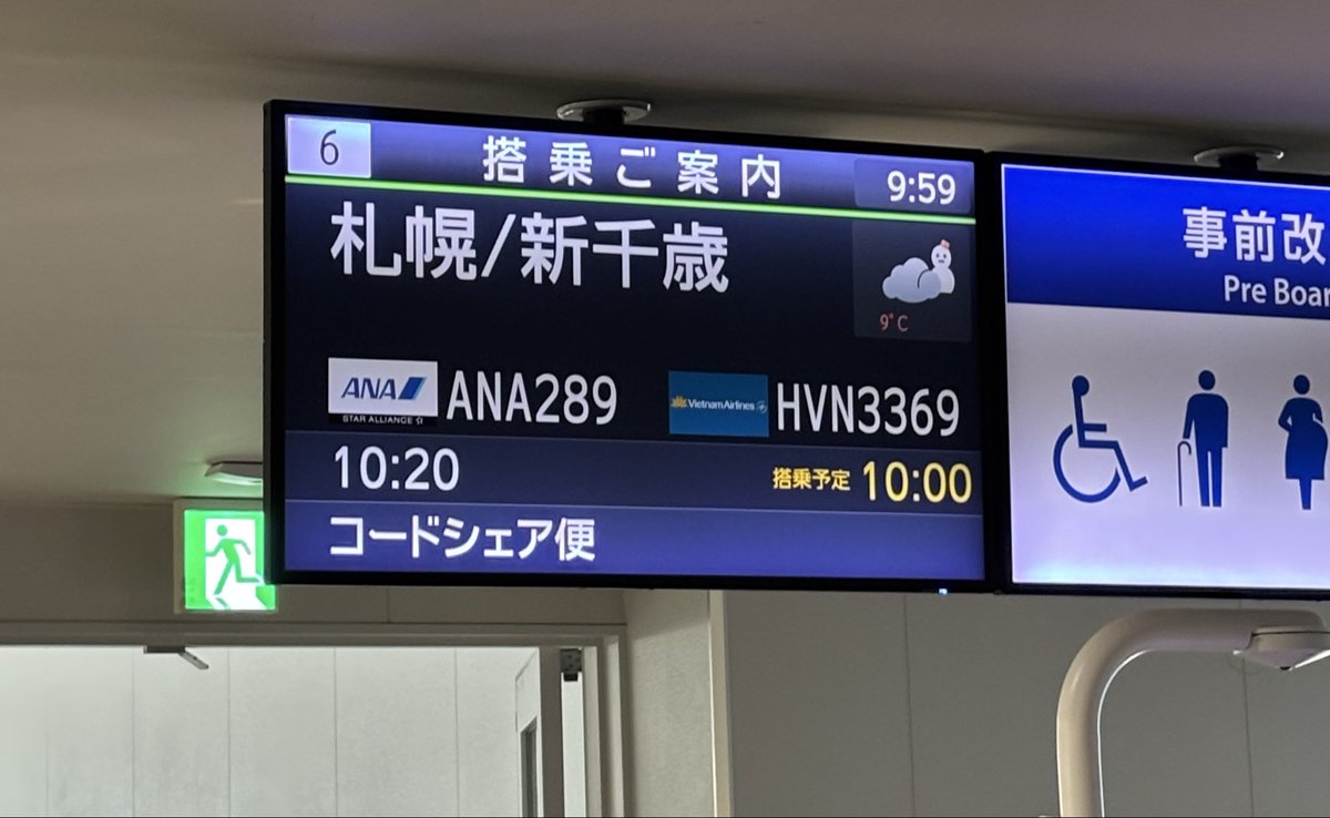 いざ、北の大地へ！

勝って残留決めるぞー！！

#大分サポ札幌遠征