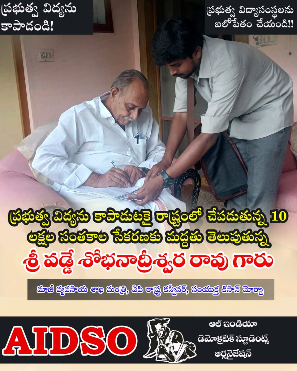 #AIDSO
#RejectNEP 
#save_Public_Education
<a href="/aidsoap/">AIDSO Andhra Pradesh</a>