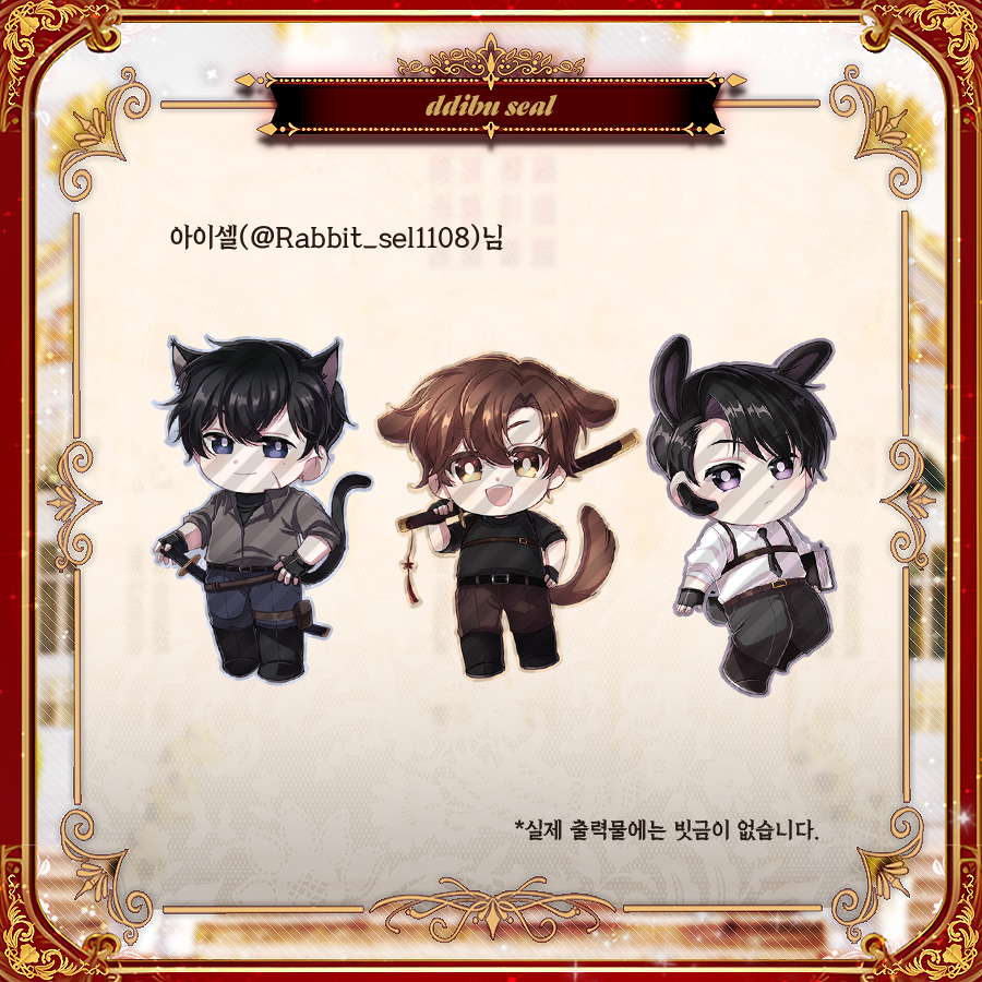 <백망되 쁘띠존: 케일님 80년근속 추진위원회>의 협력 작품을 공개합니다. 

🎁전프레 - 띠부씰3종
🖌️illust. 아이셀 (<a href="/Rabbit_sel1108/">𝒜𝓎𝓈ℯ𝓁 • 아이셀 🥕</a>)

귀한 시간 내어 함께 해주셔서 진심으로 감사드립니다.