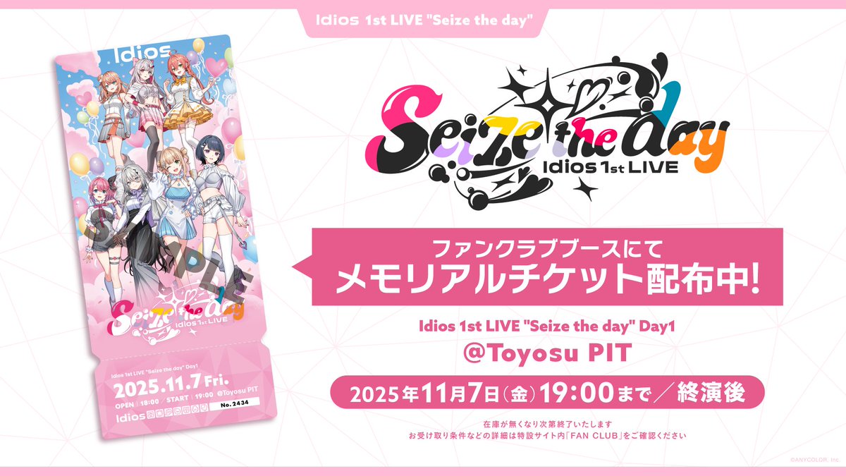 ◇┈ #Idios_1stLIVE_Day1 ┈◇ ━メモリアルチケット配布スタート