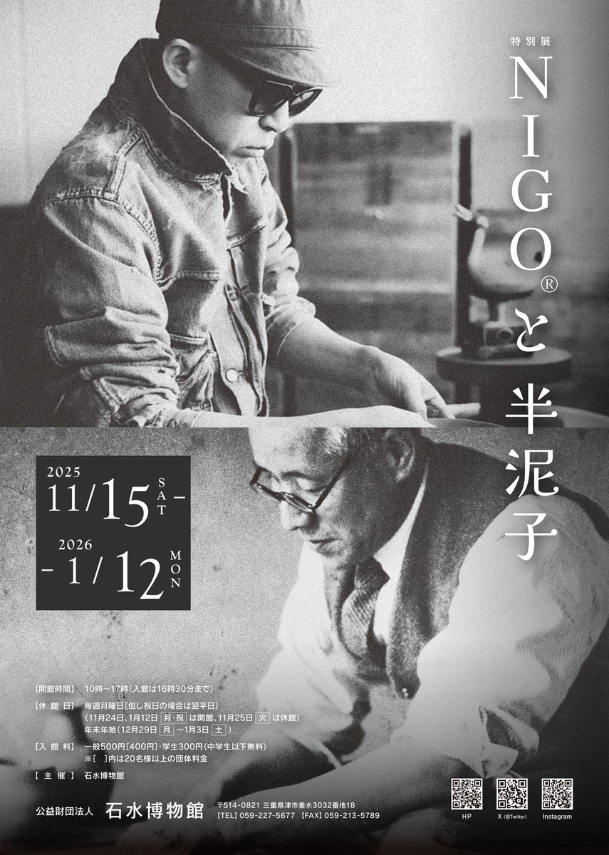 石水博物館(せきすいはくぶつかん) on X