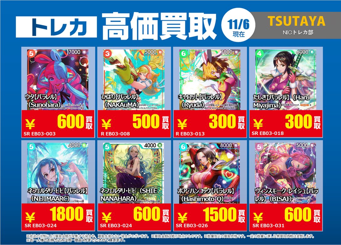 トレーディングマグショット カート29日のみ値下げ TSUTAYA北習志野駅前店＠NICトレカ部 on X