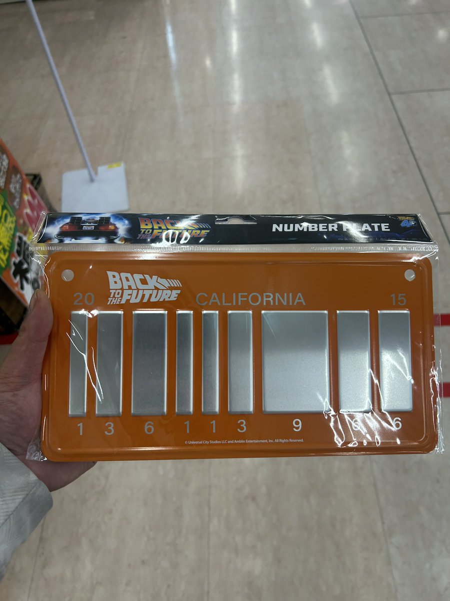 息子に頼んでおいたドンキBTTFコラボのナンバープレート、無事GET出来