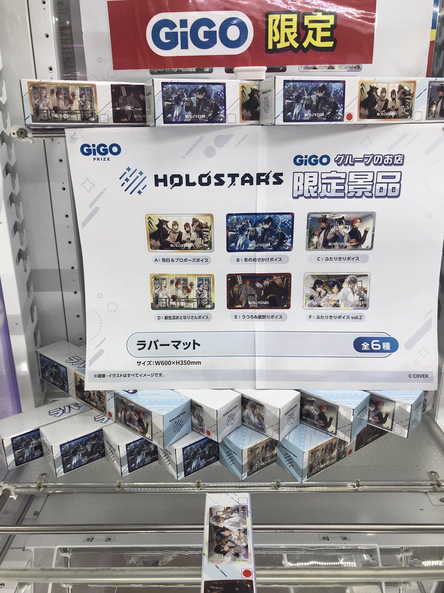 GiGO限定】 ホロスターズ ラバーマット コンプリートセット ブシロード