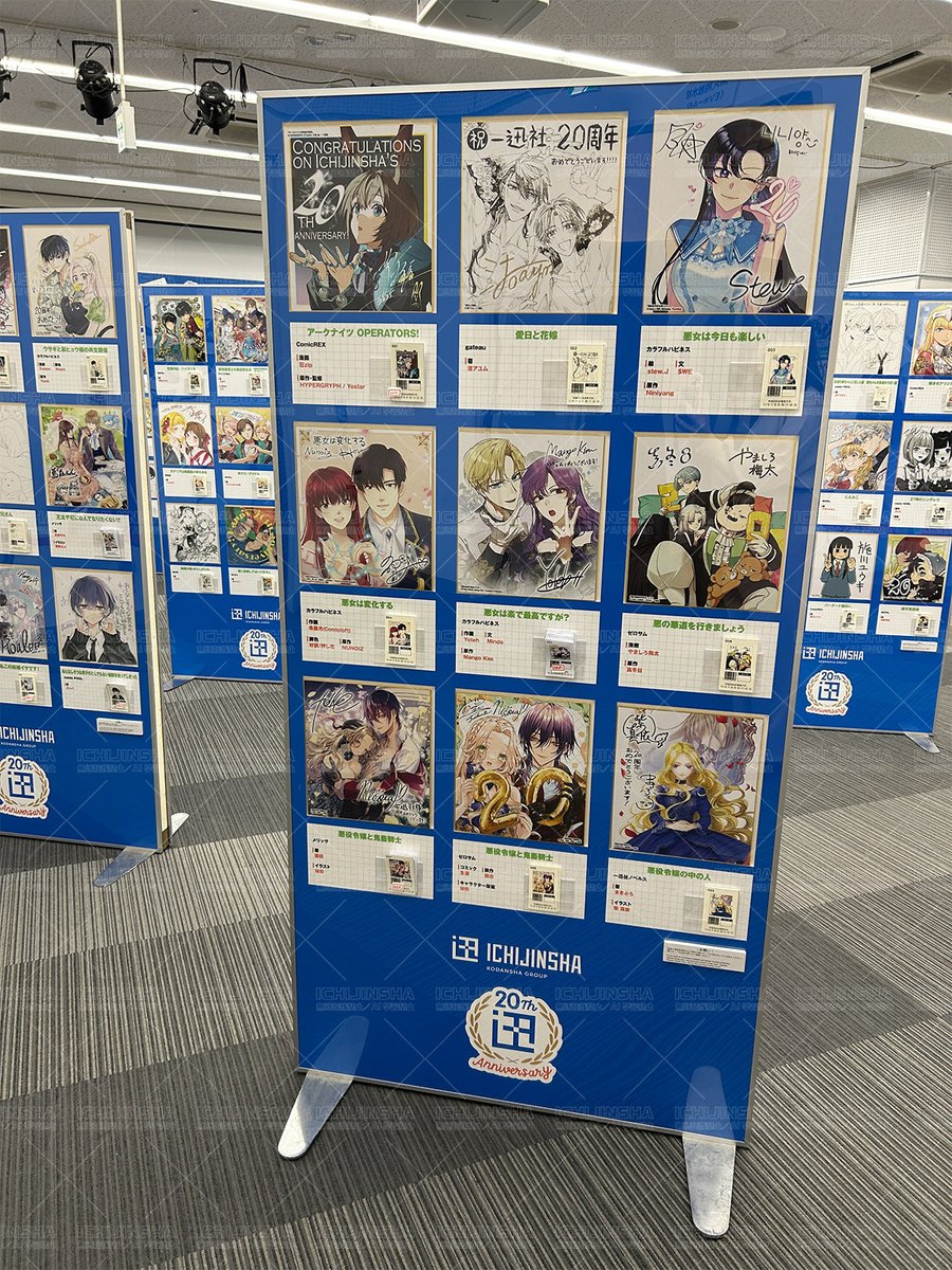 一迅社20周年／一迅社宣伝】 ／ 『一迅社20周年記念サイン色紙展』 2日