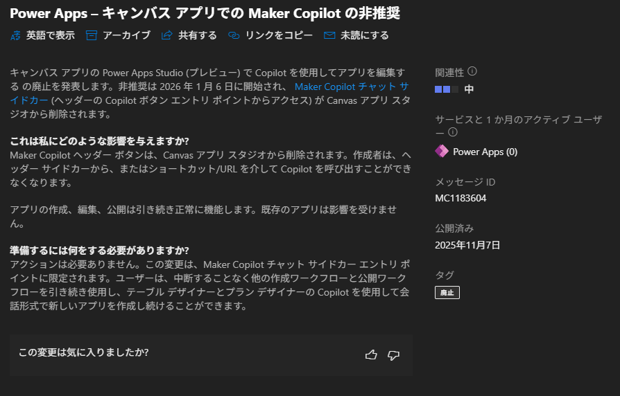 koruneko32767's tweet image. あ、こいつ非推奨になるんだ

Power Apps – キャンバス アプリでの Maker Copilot の非推奨
#PowerApps