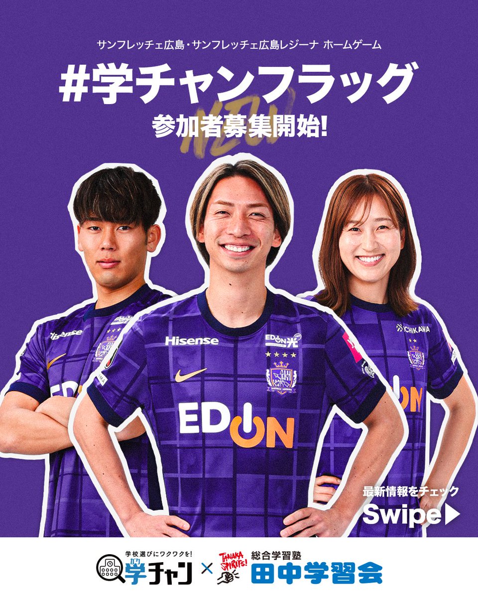 FCサンフレ サンフレッチェ広島【公式】 on X