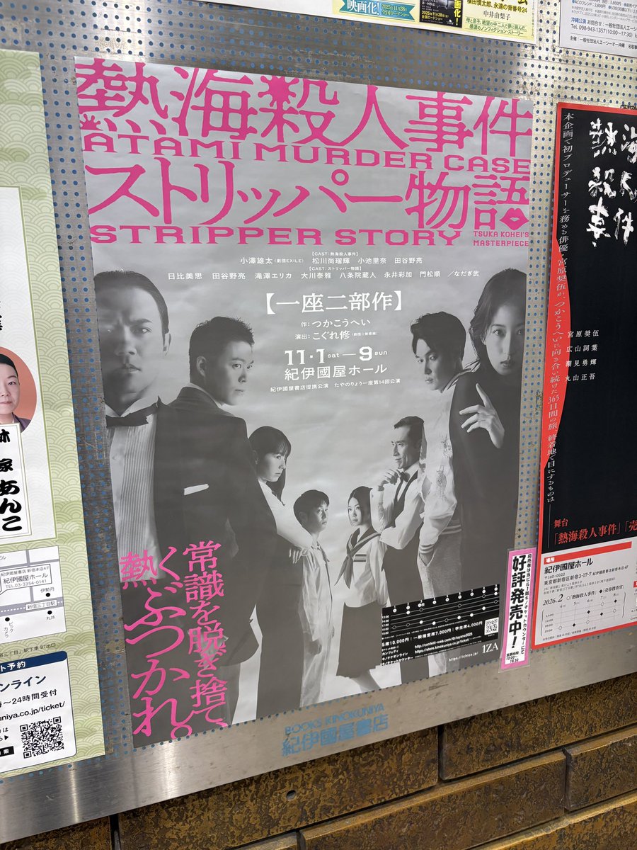 昨日は大変お世話になっております、
なるきさんの初舞台を見てきました！

しかも演目は
私の大好きな『#熱海殺人事件』✨️

滑舌良すぎ、熱量ありすぎ！
音楽やあれやこれや、お決まりの演出が最高なんよ！

千秋楽まで頑張ってください💪🔥

 #紀伊国屋ホール