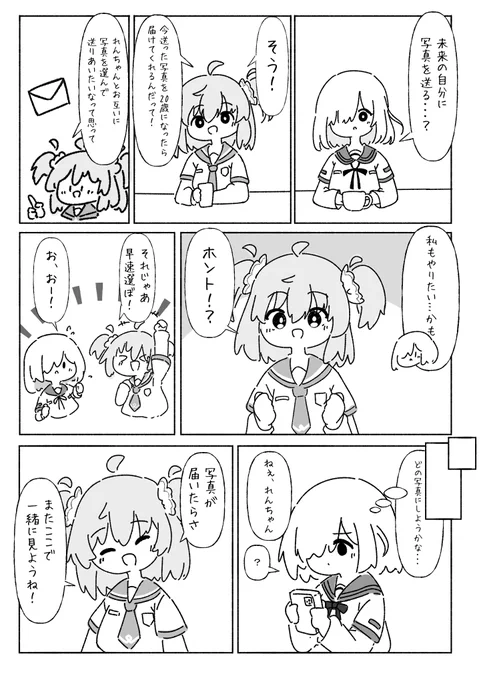 ポスカセットの漫画(前日譚)です

この約束から数年後、二十歳になったれんちゃんの元に写真が届いた…というシチュエーションのポストカードセットになります。
ポストカードのイラストはハッピーエンドもバッドエンドも同じで、結末(2P漫画)だけが変わります。 