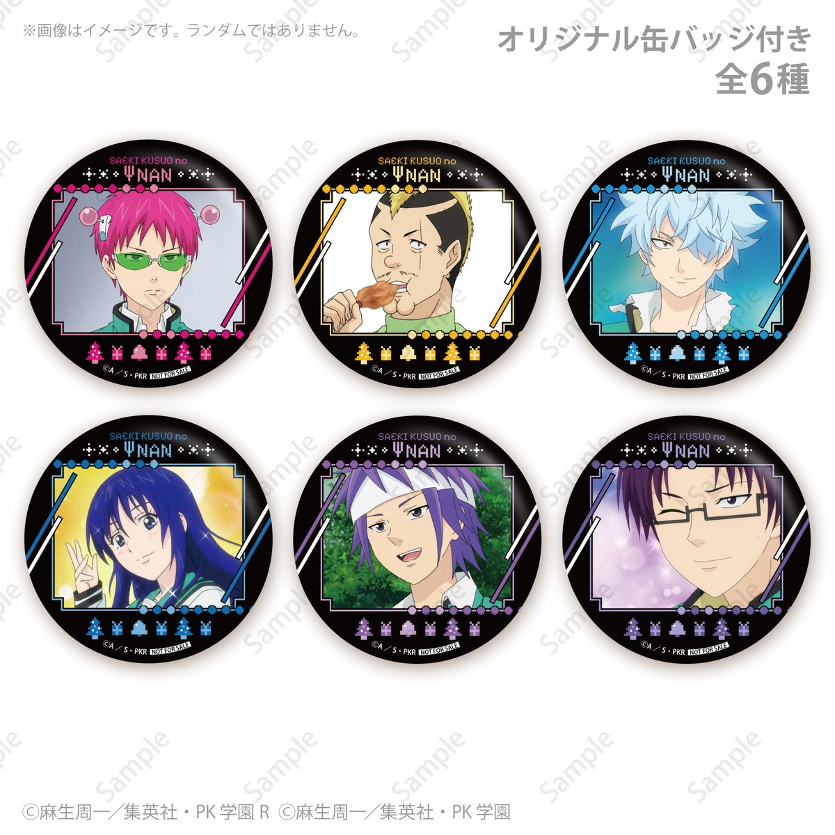 🎄アニメ「#斉木楠雄のΨ難」🎄 クリスマスケーキ2025好評発売中！🎂 早