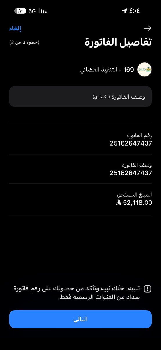 -
الشخص هذا أعرفه زين، ويمرّ بظروف صعبة جدًا.
توقفت خدماته غصبٍ عنه، والمبلغ كامل ٥٢ ألف، بس هو يبي ينزل منها ٨ آلاف.
والصراحة ما قدرت أرده بحكم وضعه، ولا ودي أحرج أحد أو أرسل لأحد بالخاص.
اللي حاب يسعى فيها ، الله يجزاه خير.
قدامكم رقم الفاتورة: 25162647437
🤎🙏