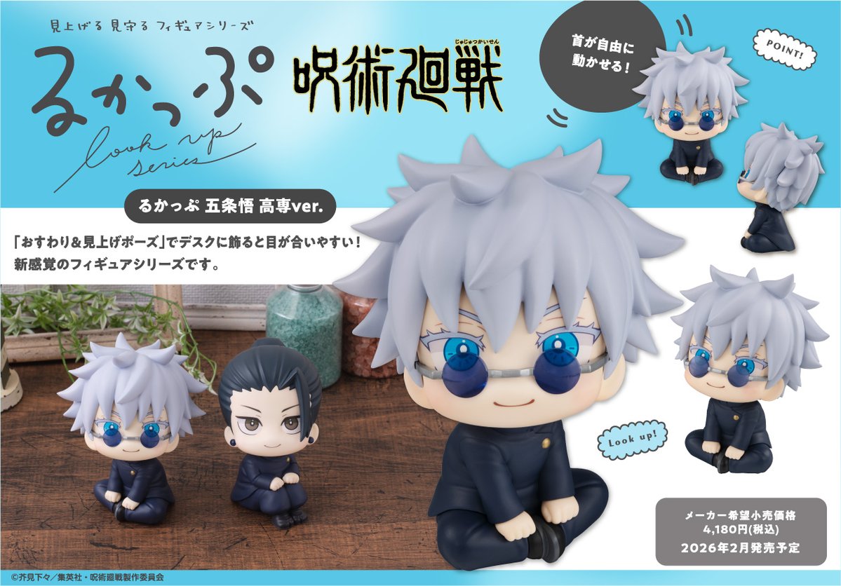 呪術廻戦』情報部👓 (@jyujyutu_001) / Posts / X